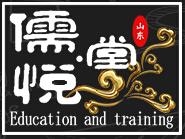 山東儒悅堂教育科技有限公司 山東儒悅堂教育科技有限公司