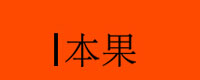 深圳市本果科技有限公司 深圳市本果科技有限公司