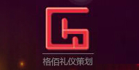廣州格佰禮儀策劃服務(wù)有限公司