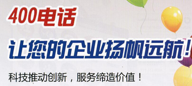 400電話有什么用？