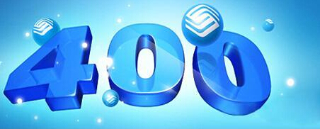 如何辦理400電話