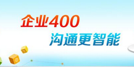 辦理400企業(yè)熱線