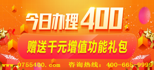 企業(yè)怎么申請(qǐng)400的電話號(hào)碼