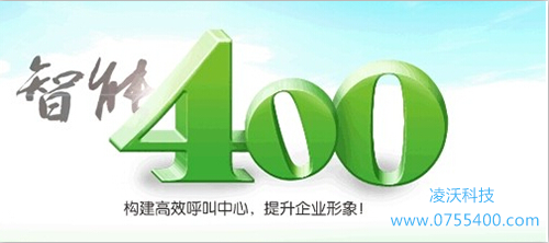 企業(yè)辦理400電話優(yōu)勢(shì)顯著
