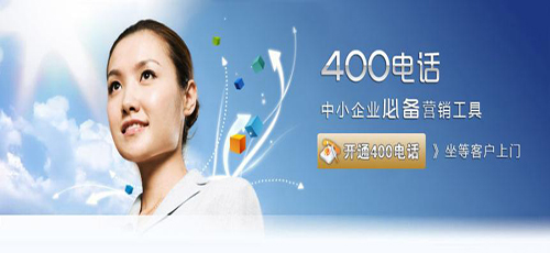 深圳400電話如何續(xù)費(fèi)